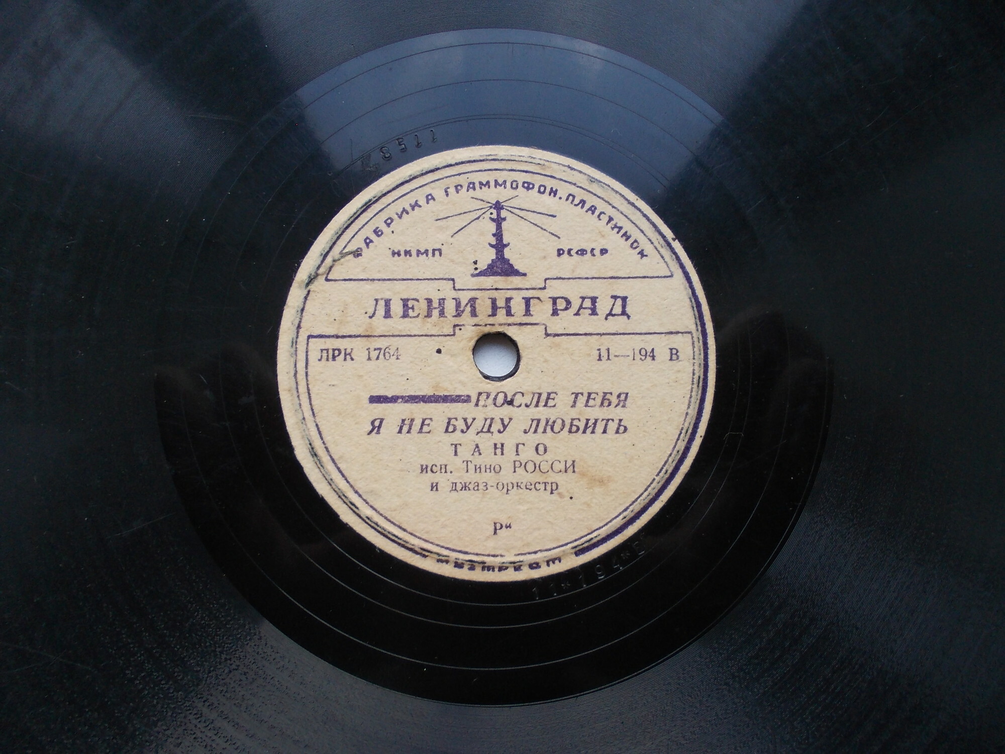 Тино Росси и джаз-оркестр - Хочу иметь красивую лодку (танго) / После тебя я не буду любить (танго)