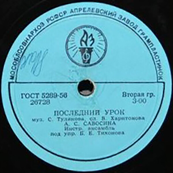 Последний урок / Зовёт Сибирь