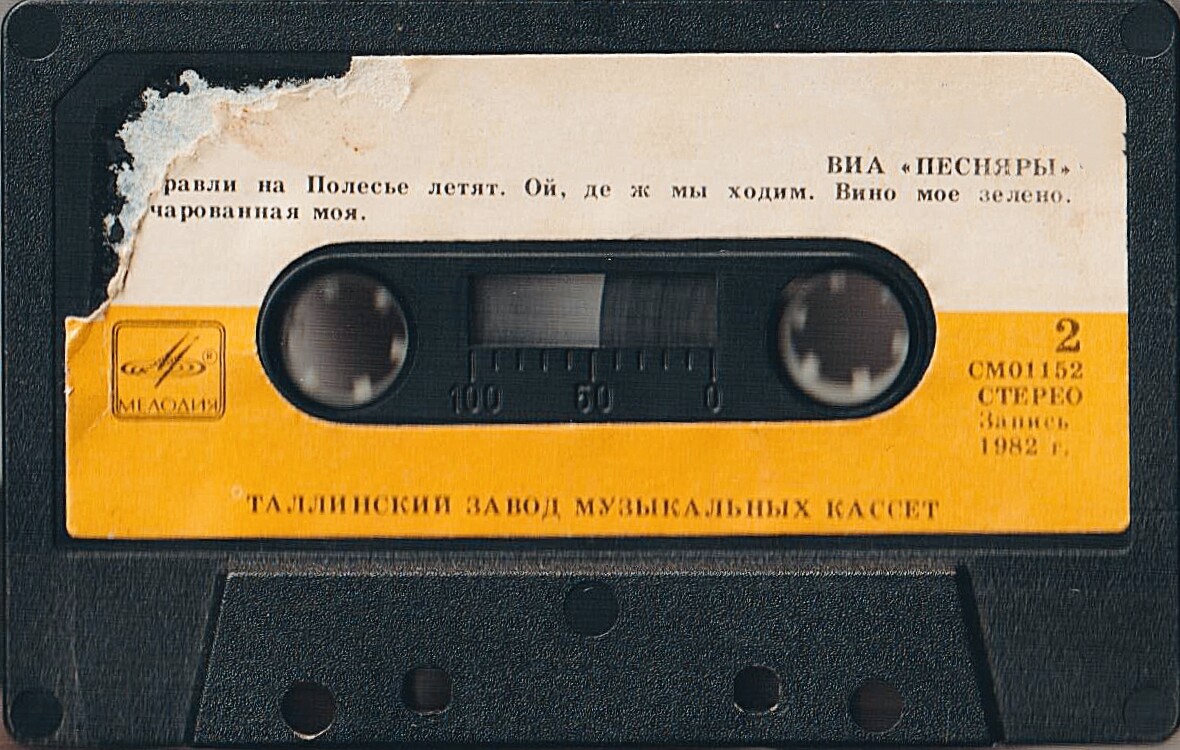 Песняры - Зачарованная моя