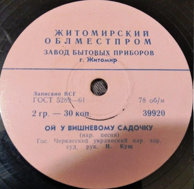 ГОС. ЧЕРКАССКИЙ УКРАИНСКИЙ НАРОДНЫЙ ХОР, худ. рук. Н. Куш