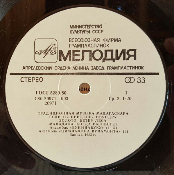 БАРАБАНЫ АФРИКИ. Традиционная музыка Мадагаскара