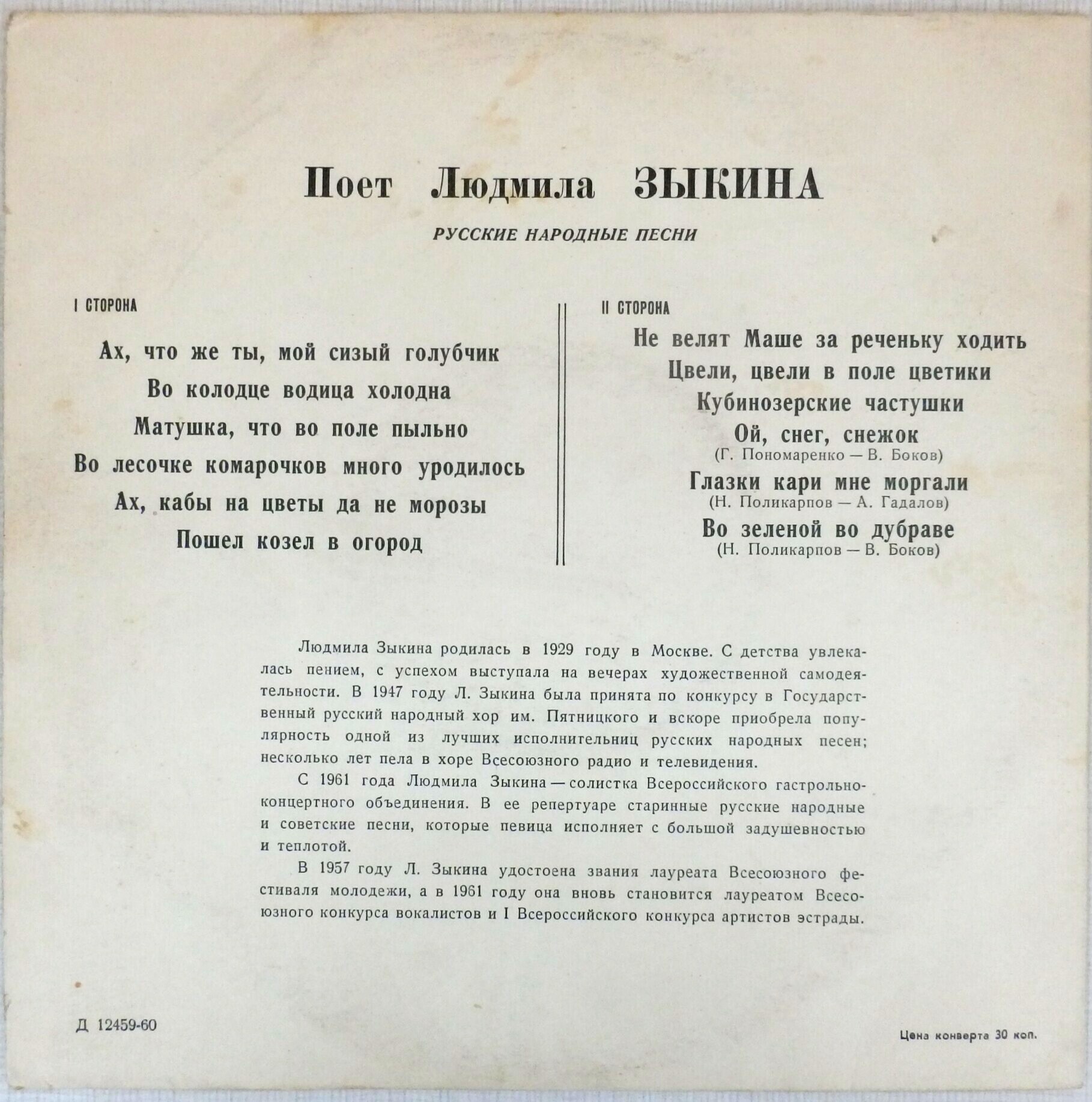 Людмила ЗЫКИНА. Русские народные песни