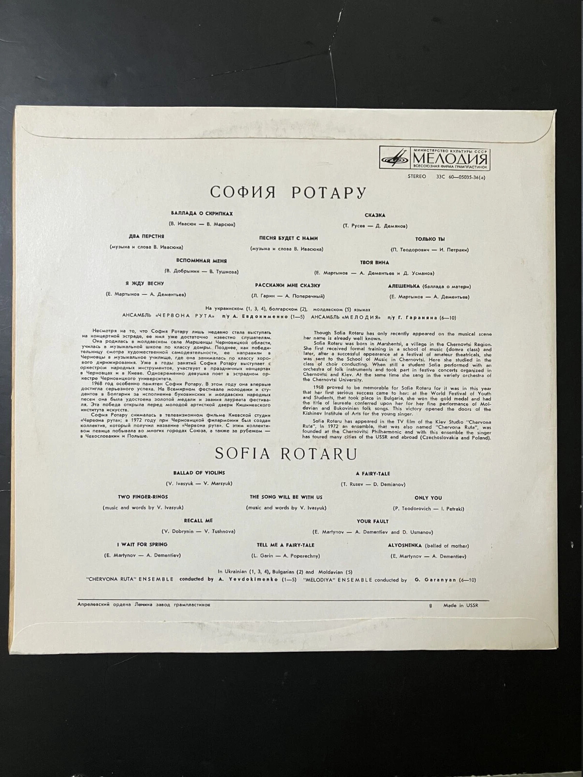 Поет София РОТАРУ