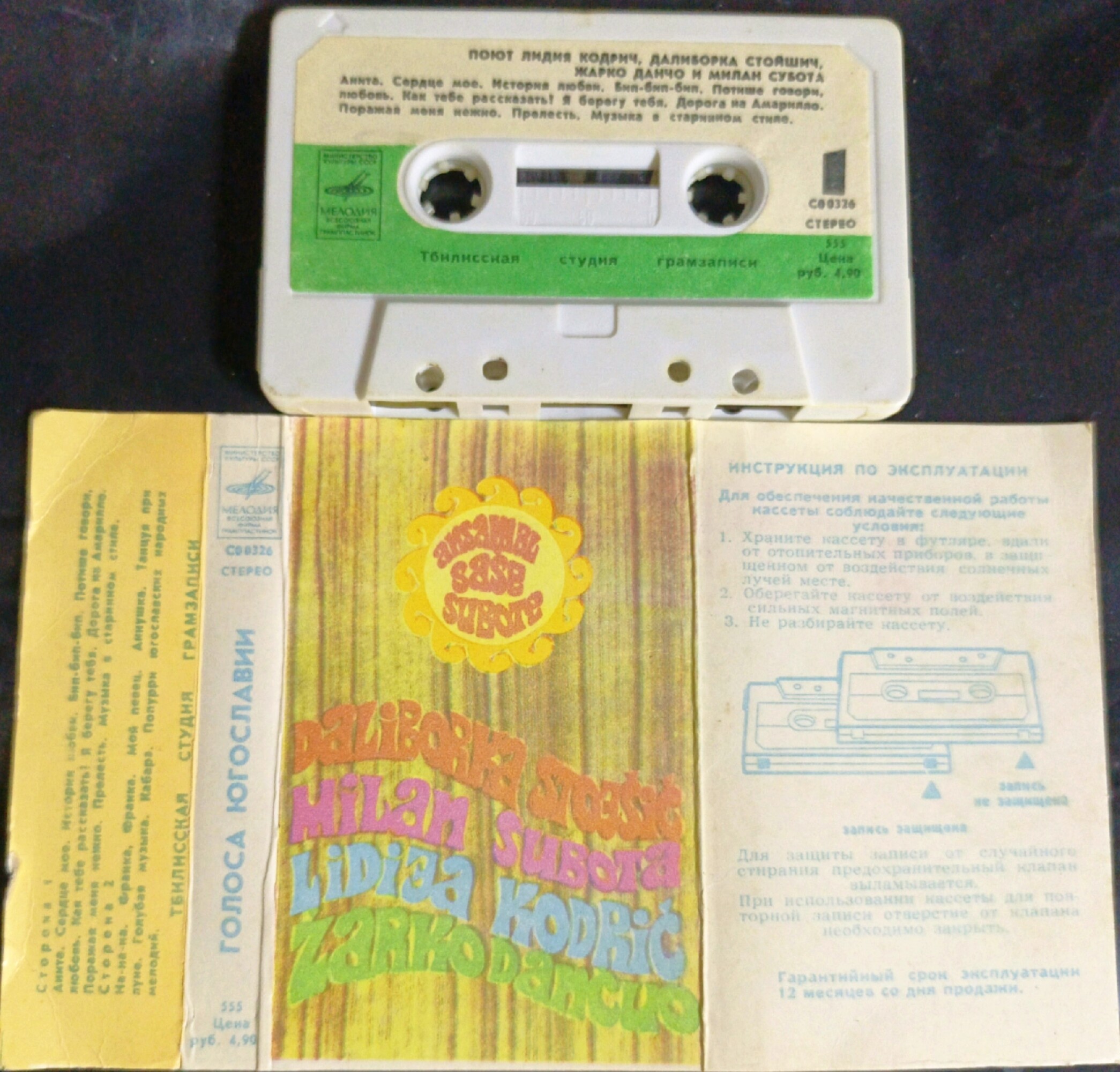 Голоса Югославии