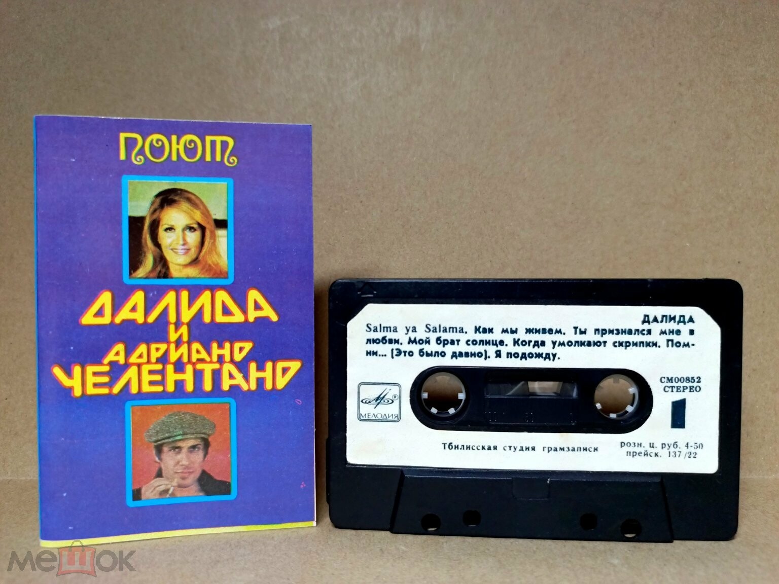 Поют Далида и Адриано Челентано