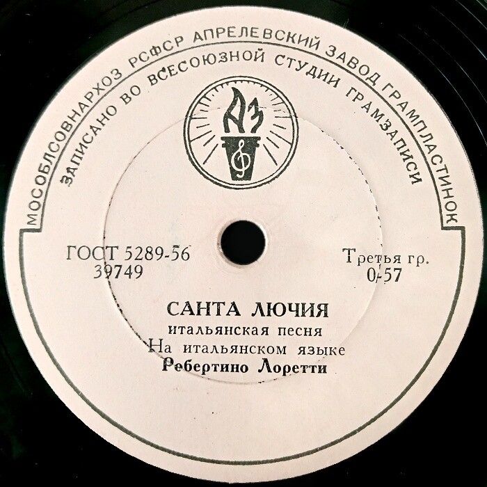 Робертино Лоретти – Санта Лючия / Душа и сердце