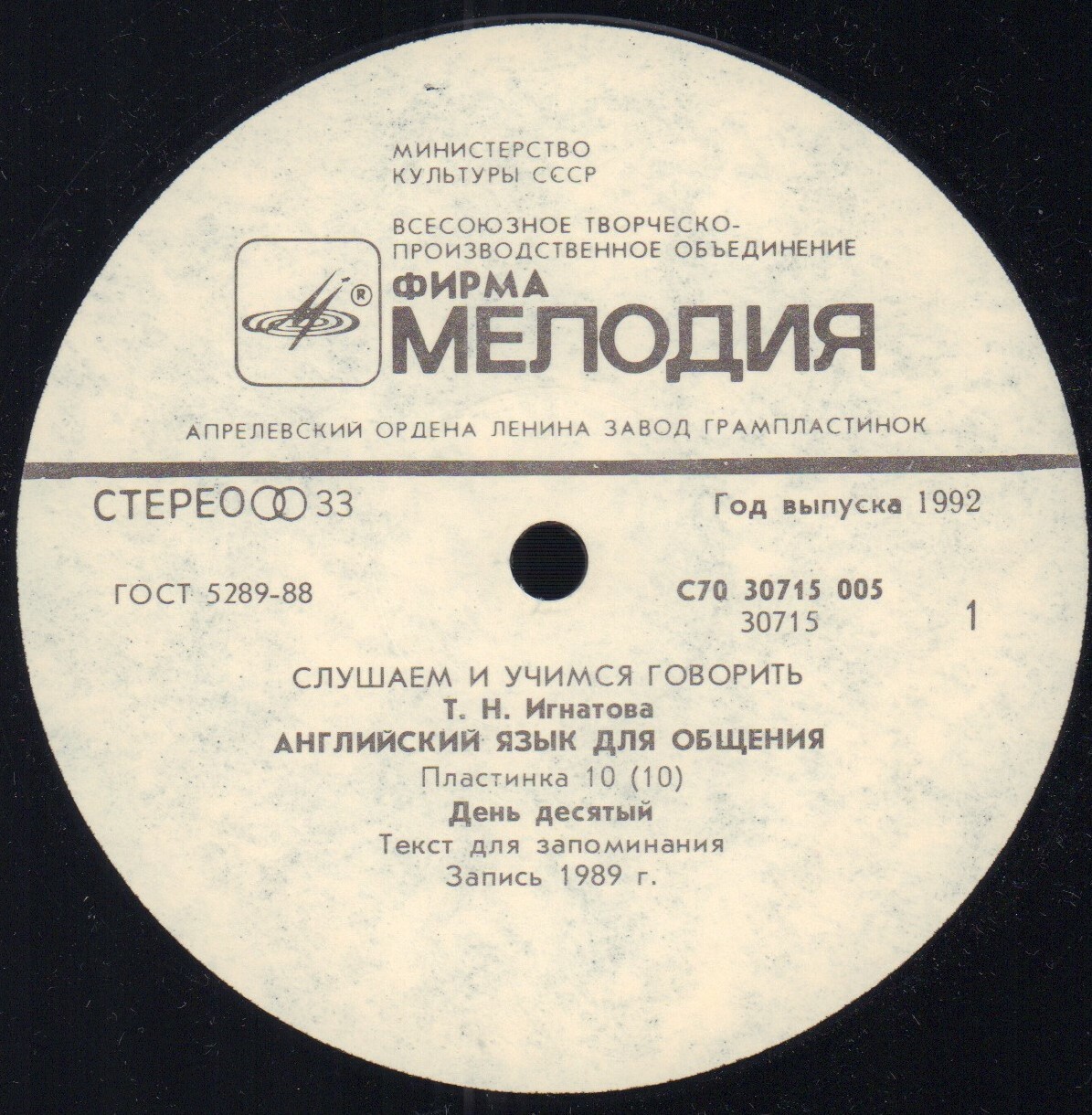 СЛУШАЕМ И УЧИМСЯ ГОВОРИТЬ. Т. Н. ИГНАТОВА. Английский язык для общения. Пластинка 10 (ДЕНЬ ДЕСЯТЫЙ)