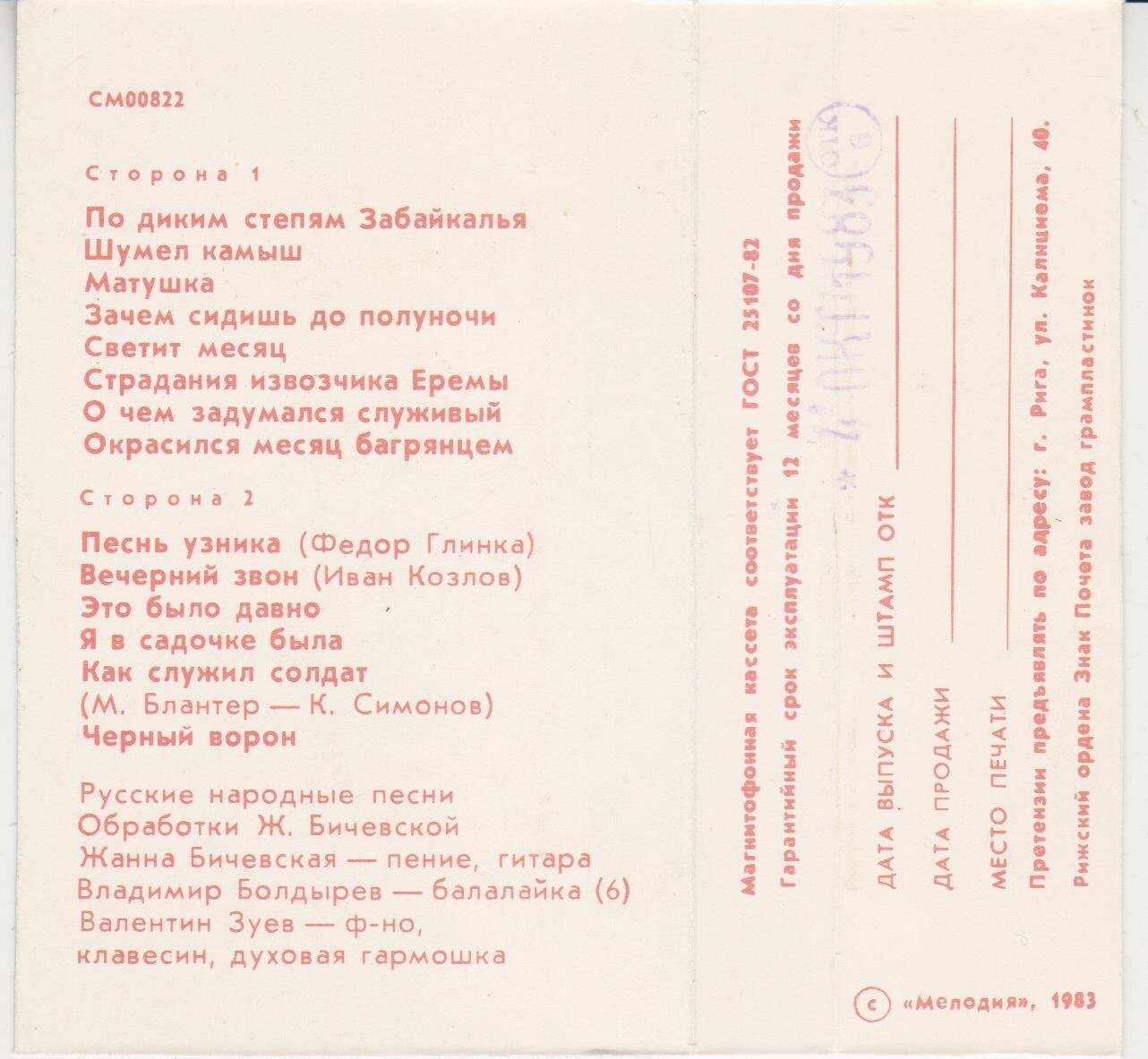 Жанна БИЧЕВСКАЯ