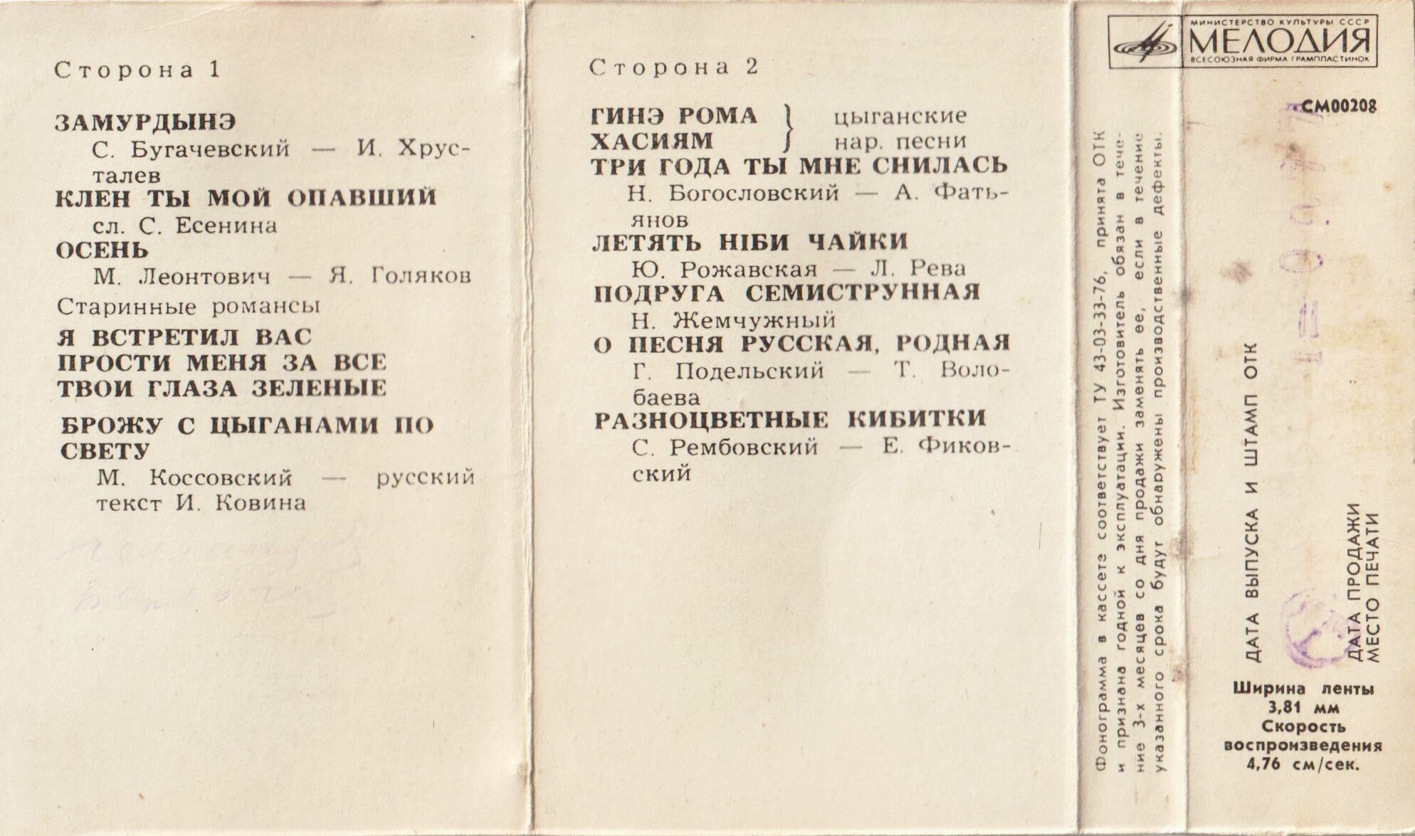 ВАЛЕНТИН БАГЛАЕНКО "Цыганские песни, романсы"