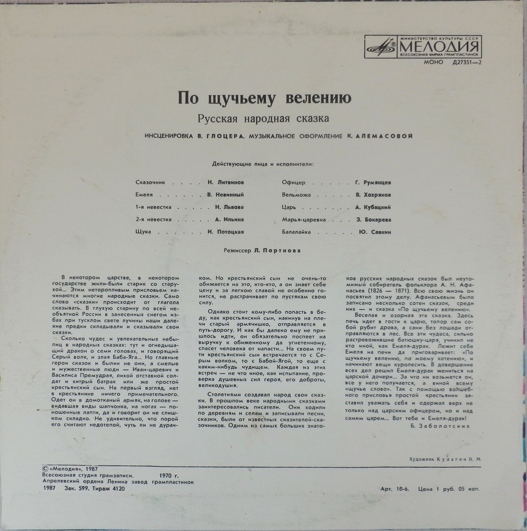 По щучьему велению