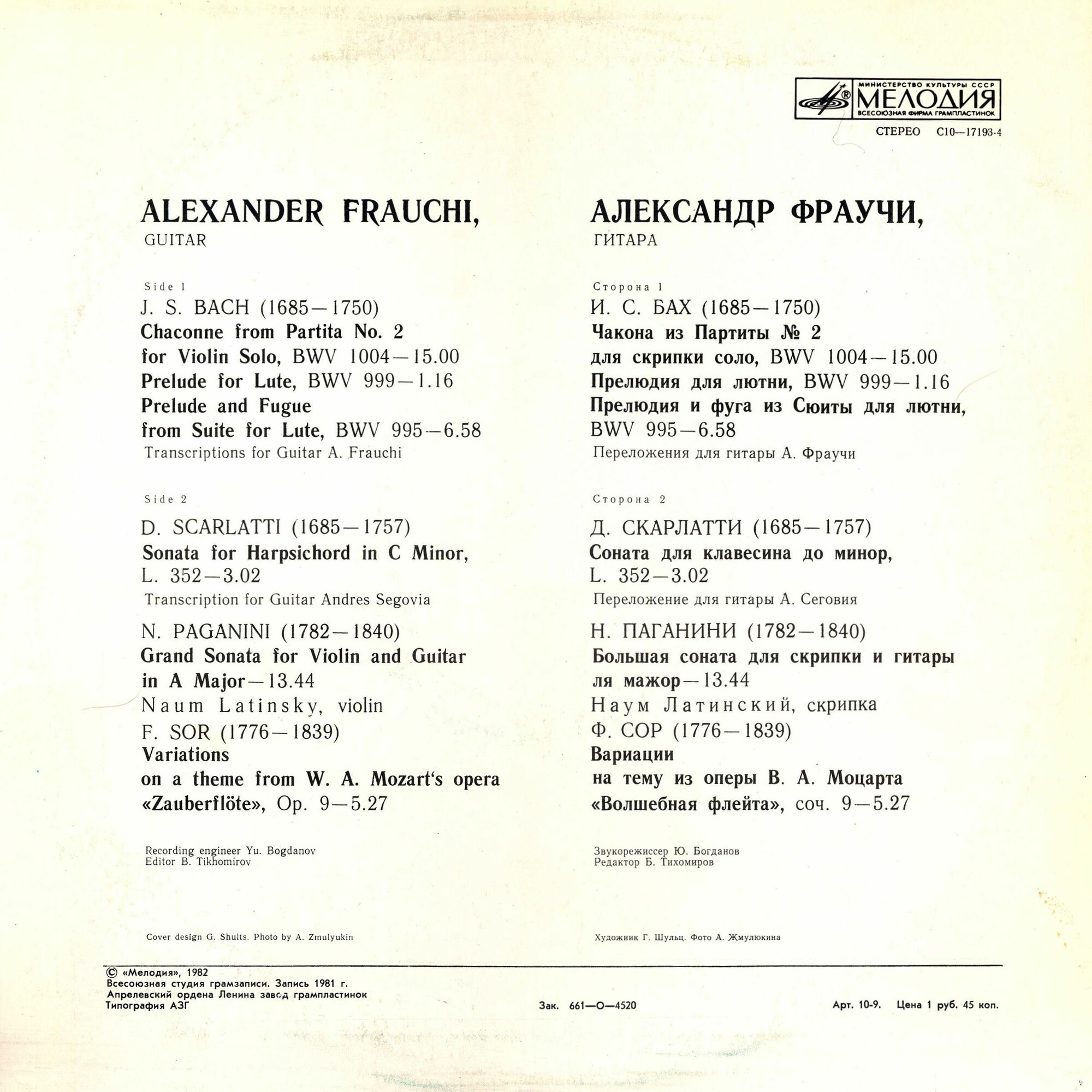 Александр ФРАУЧИ, гитара