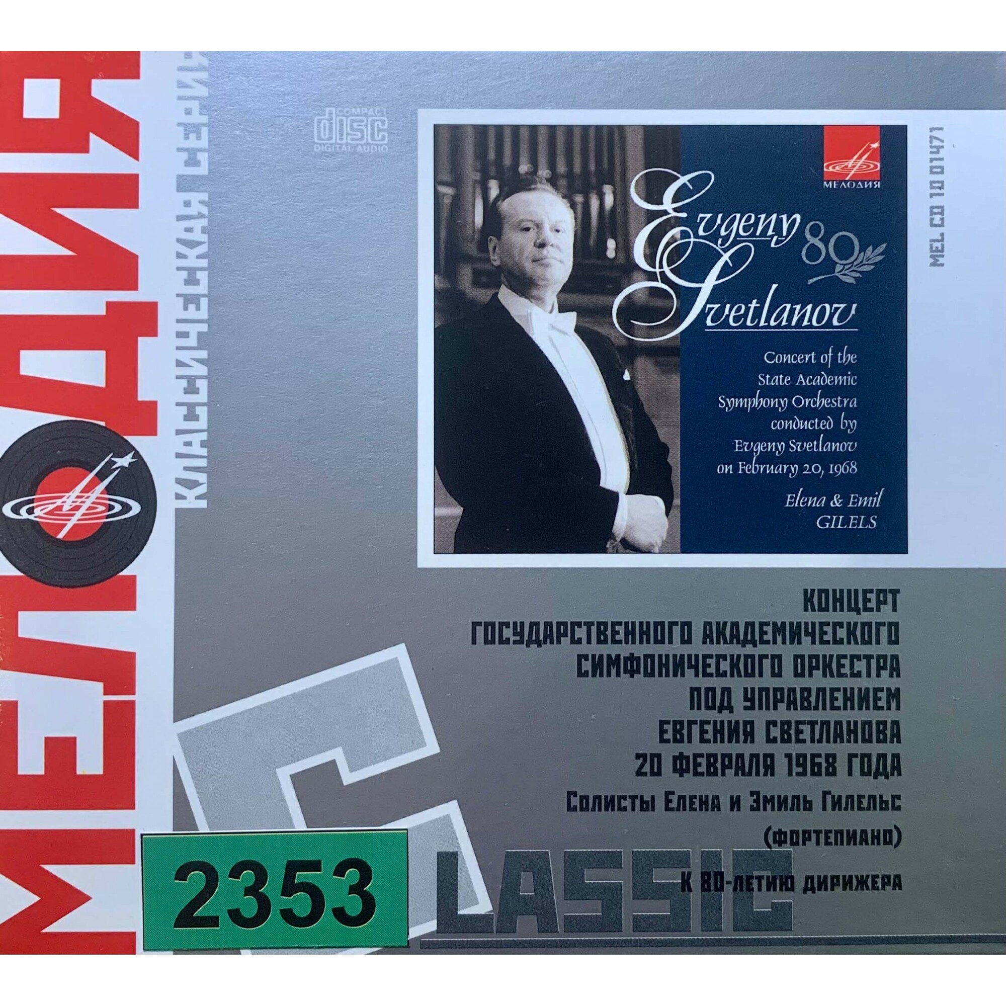 Evgeni Svetlanov, Emil Gilels, Elena Gilels - Tchaikovsky