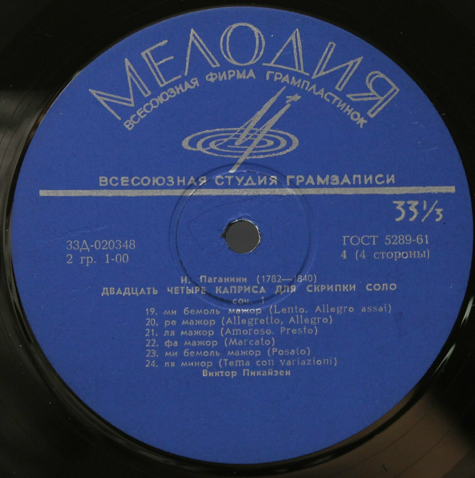 Н. ПАГАНИНИ: 24 каприса для скрипки соло (Виктор Пикайзен)