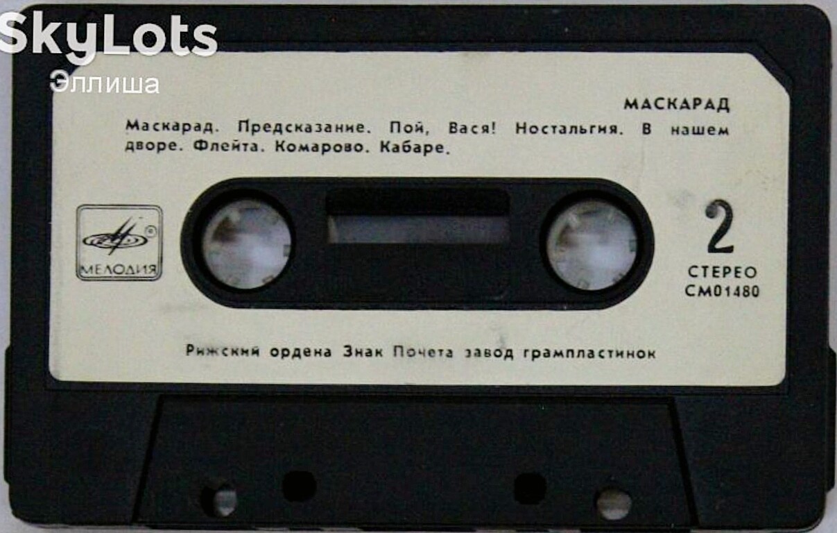 Маскарад