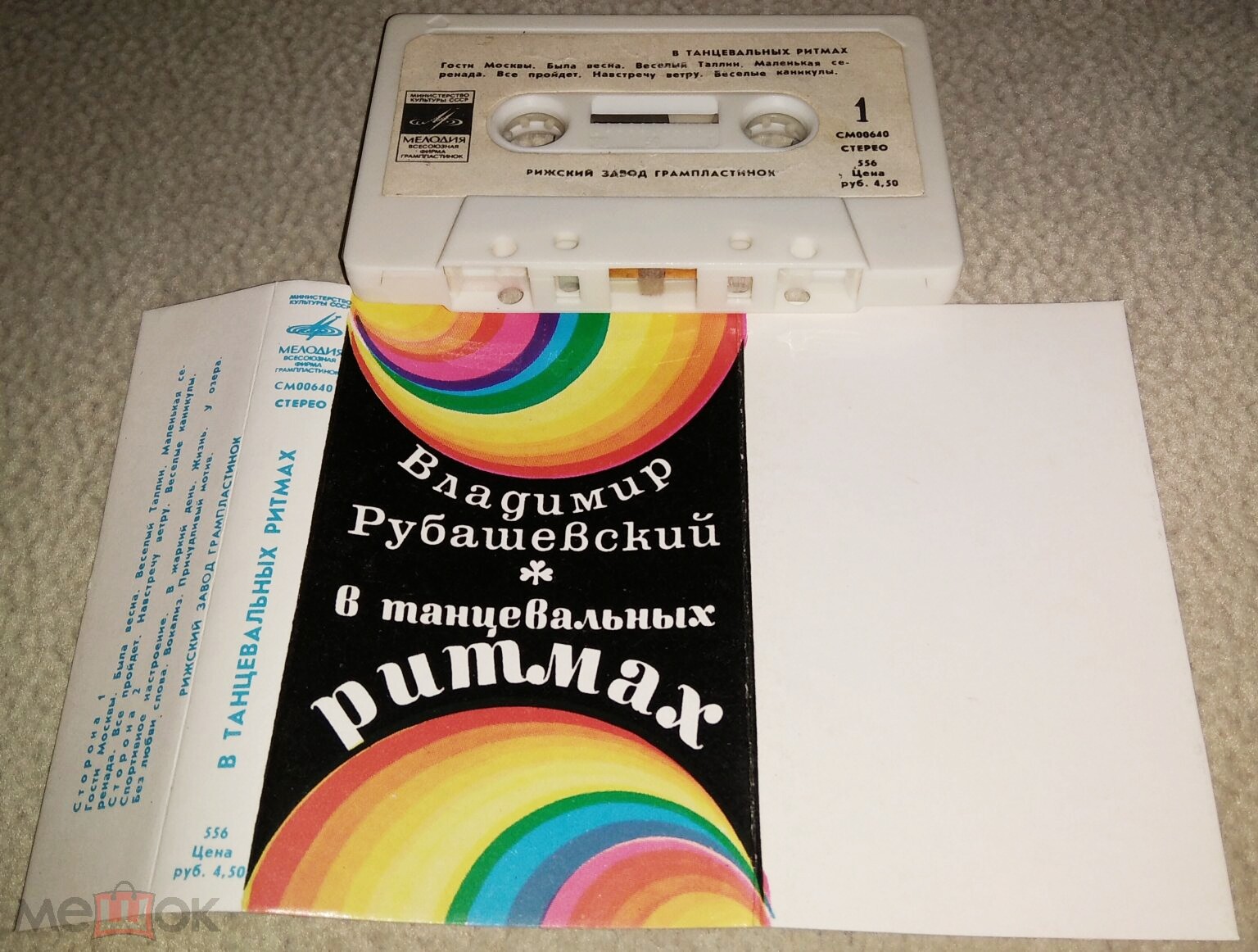 В. Рубашевский — В танцевальных ритмах