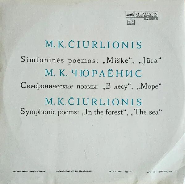 М. К. Чюрленис. Симфонические поэмы: „В лесу“,  „Море“