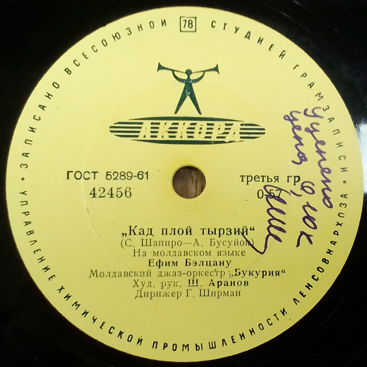 C'а нэскут о страдэ ноуэ // Кад плой тырзий