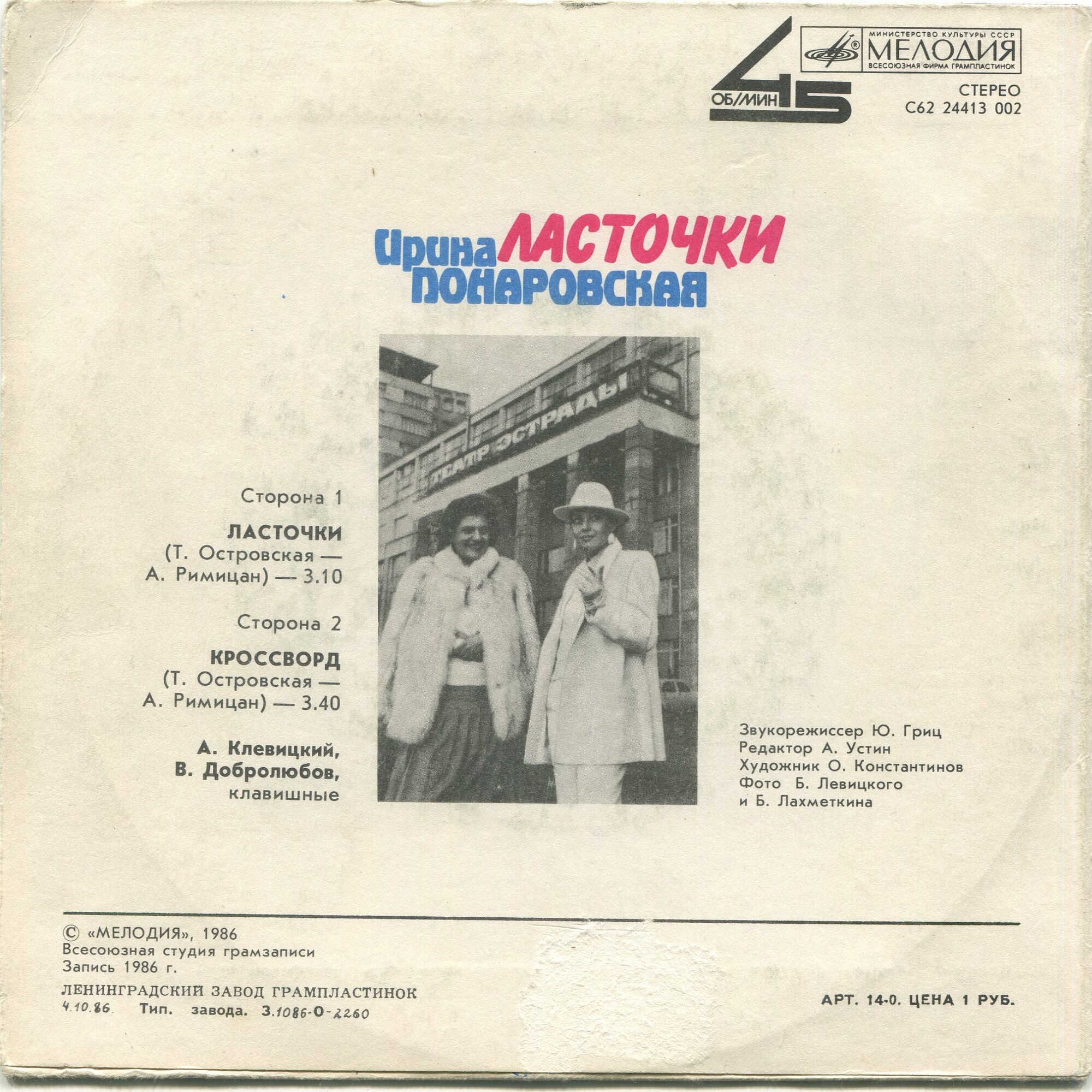 Ирина ПОНАРОВСКАЯ «Ласточки»