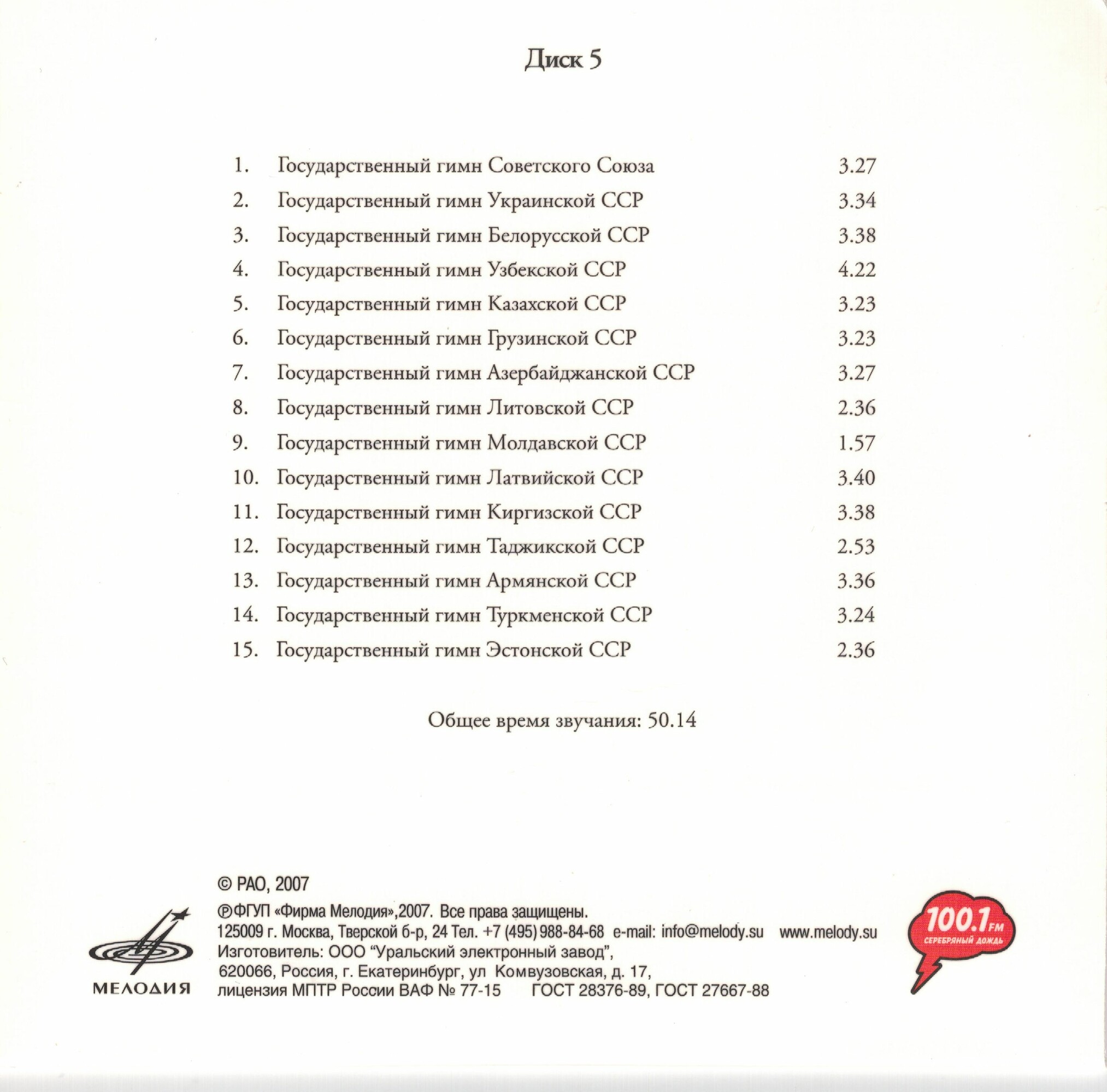 Союз нерушимый. Песни и танцы народов СССР (5 CD)