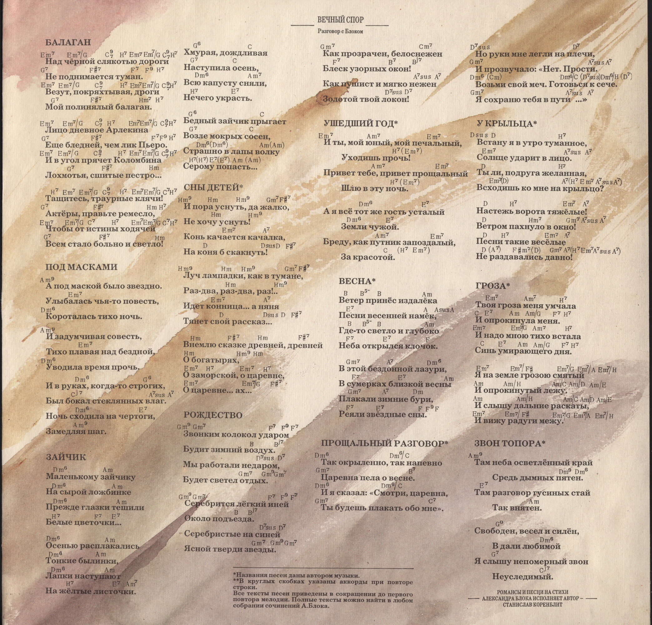 Разговор с Блоком (1). Вечный спор