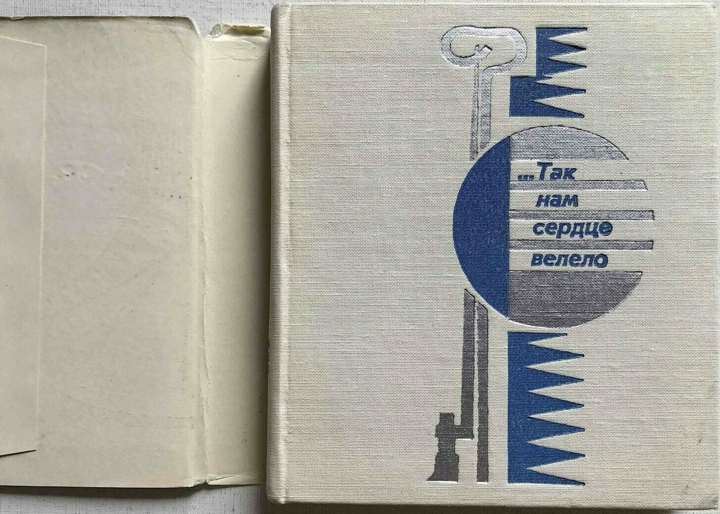 ...Так нам сердце велело // Звуковые страницы уральского комсомола