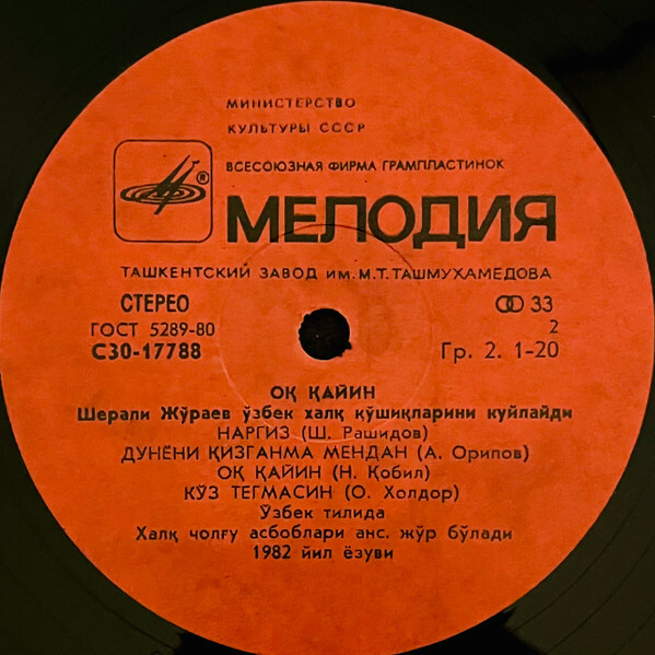 Шерали ДЖУРАЕВ. «Белая береза»