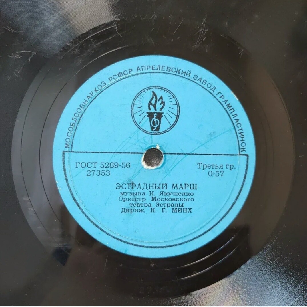 Оркестр п-у Н. Минха - Вечерняя мелодия / Эстрадный марш