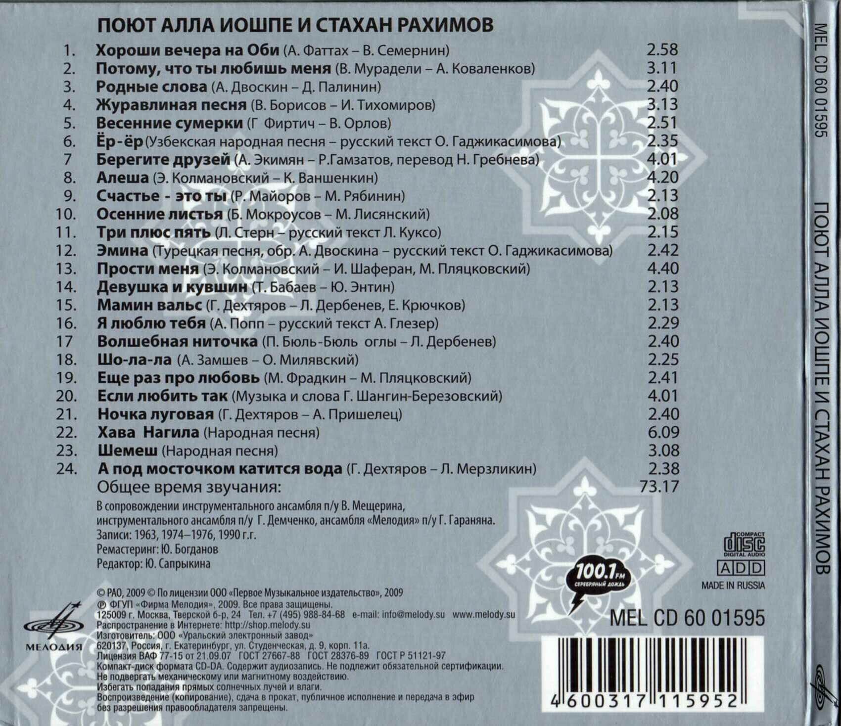 Поют Алла Иошпе и Стахан Рахимов