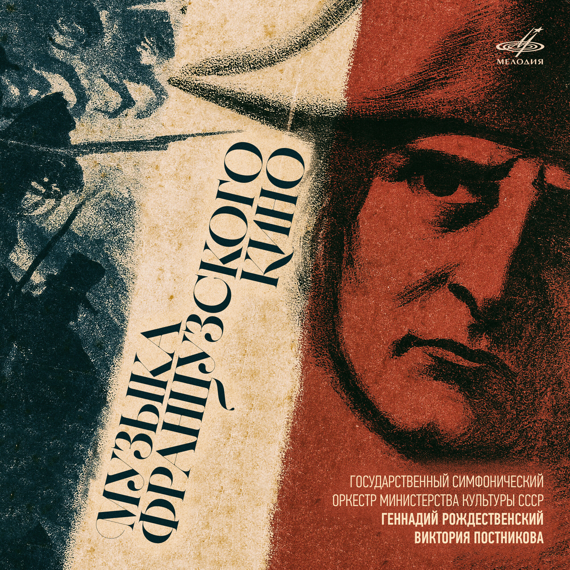 Музыка французского кино