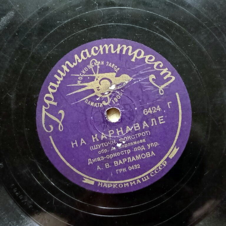 Джаз-оркестр п/у А. Варламова - Дикси-ли / На карнавале