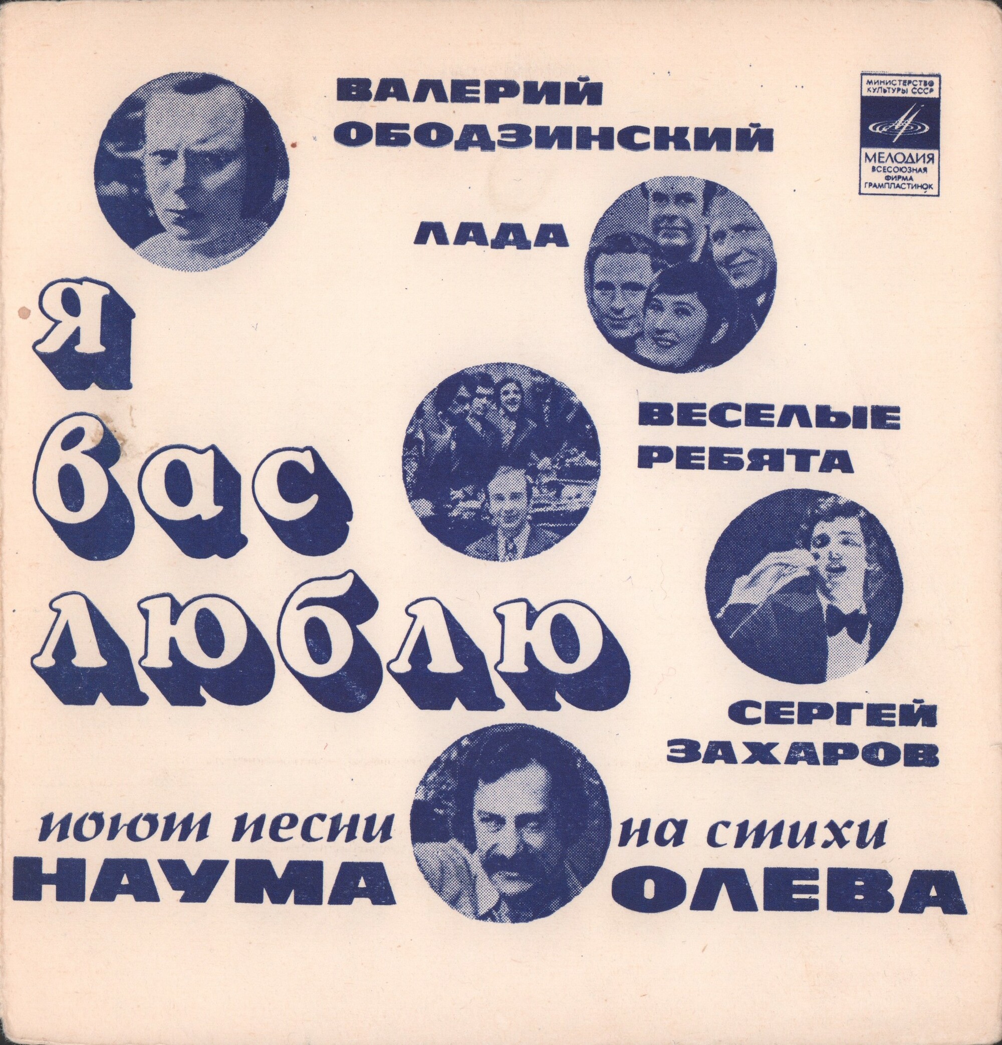 Я вас люблю. Песни на стихи Наума Олева