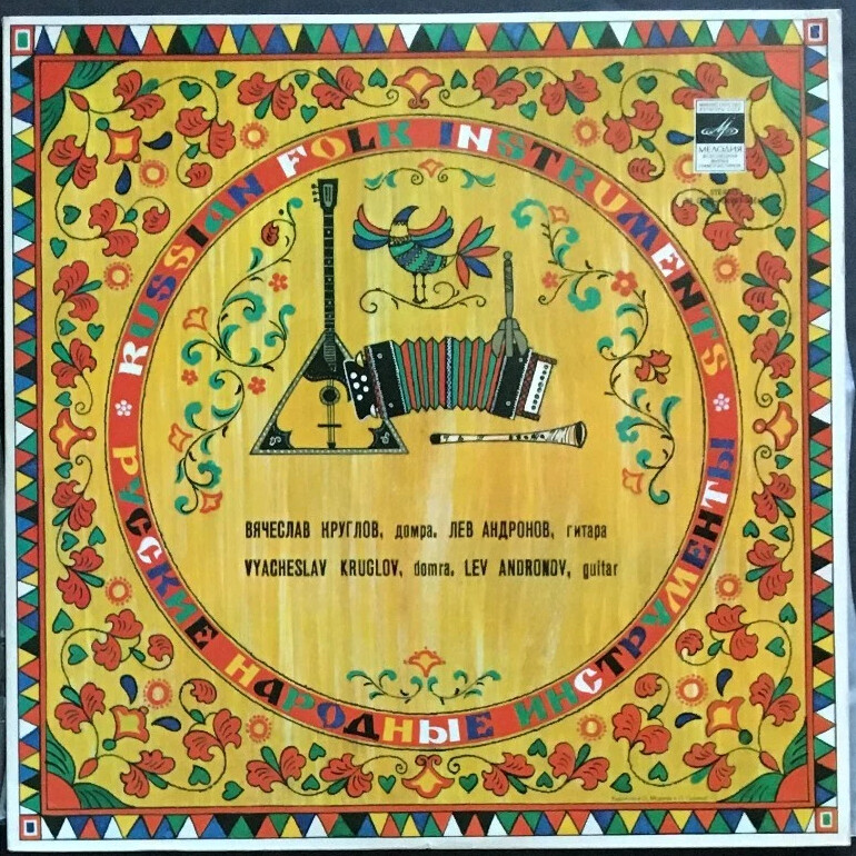 Вячеслав КРУГЛОВ (домра)
