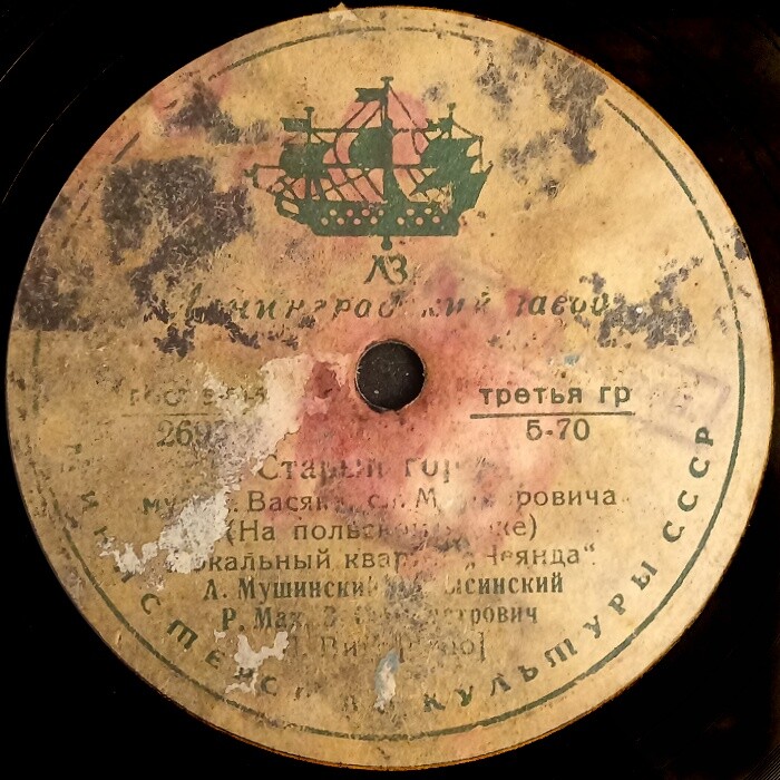 Вокальный квартет «Чеянда» (на польском языке)