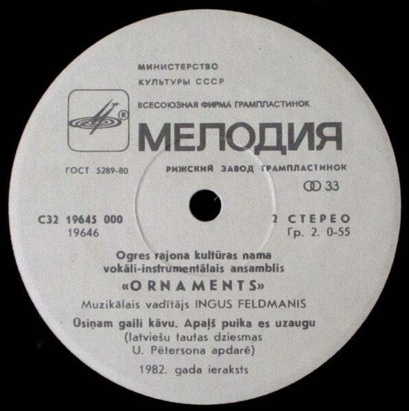 ВОКАЛЬНО-ИНСТРУМЕНТАЛЬНЫЙ АНСАМБЛЬ «ОРНАМЕНТ» Дома культуры Огрского района, музыкльный руководитель Ингус Фелдманис