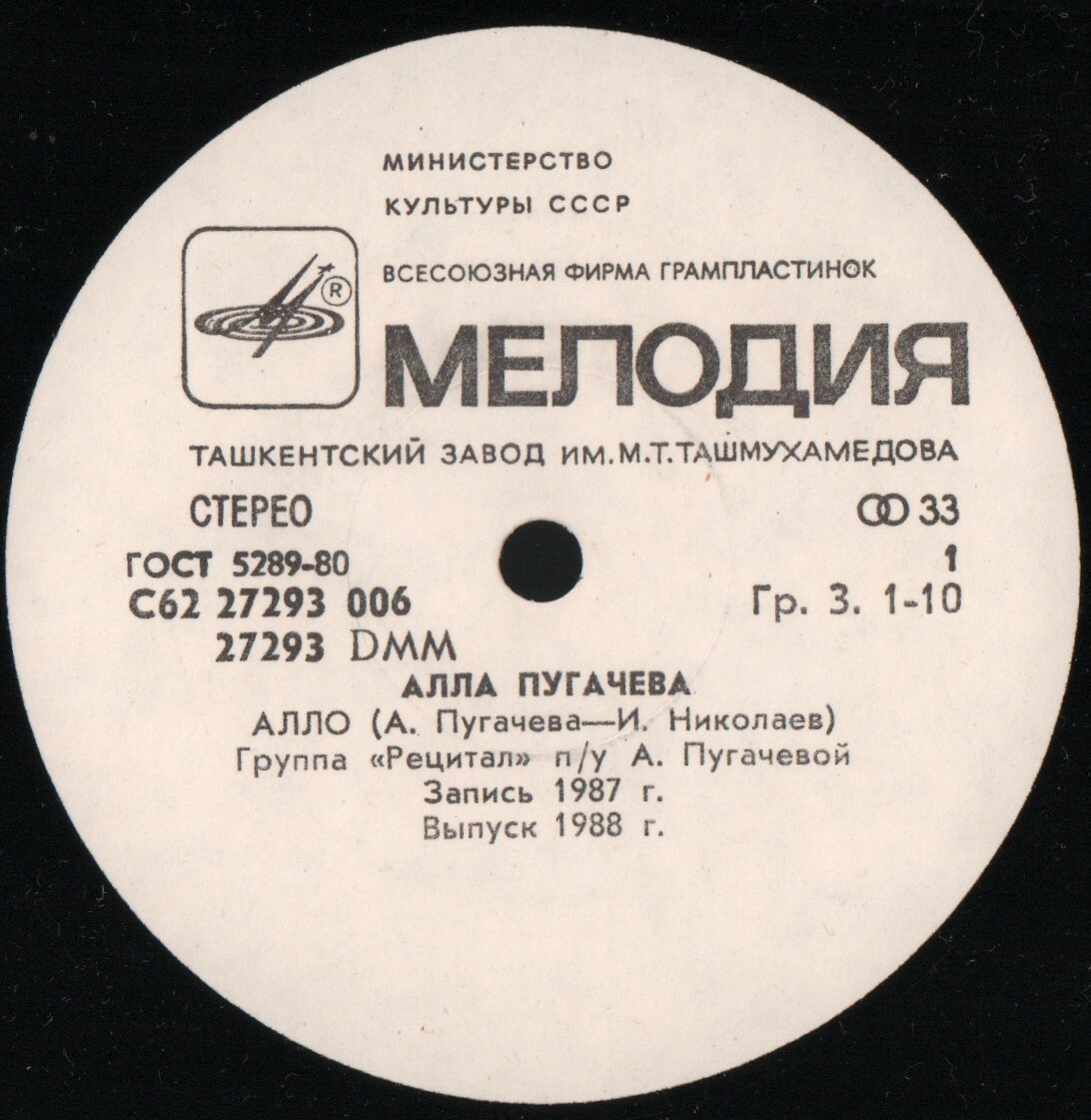 Алла Пугачёва - Алло / Королева [По вашим письмам]