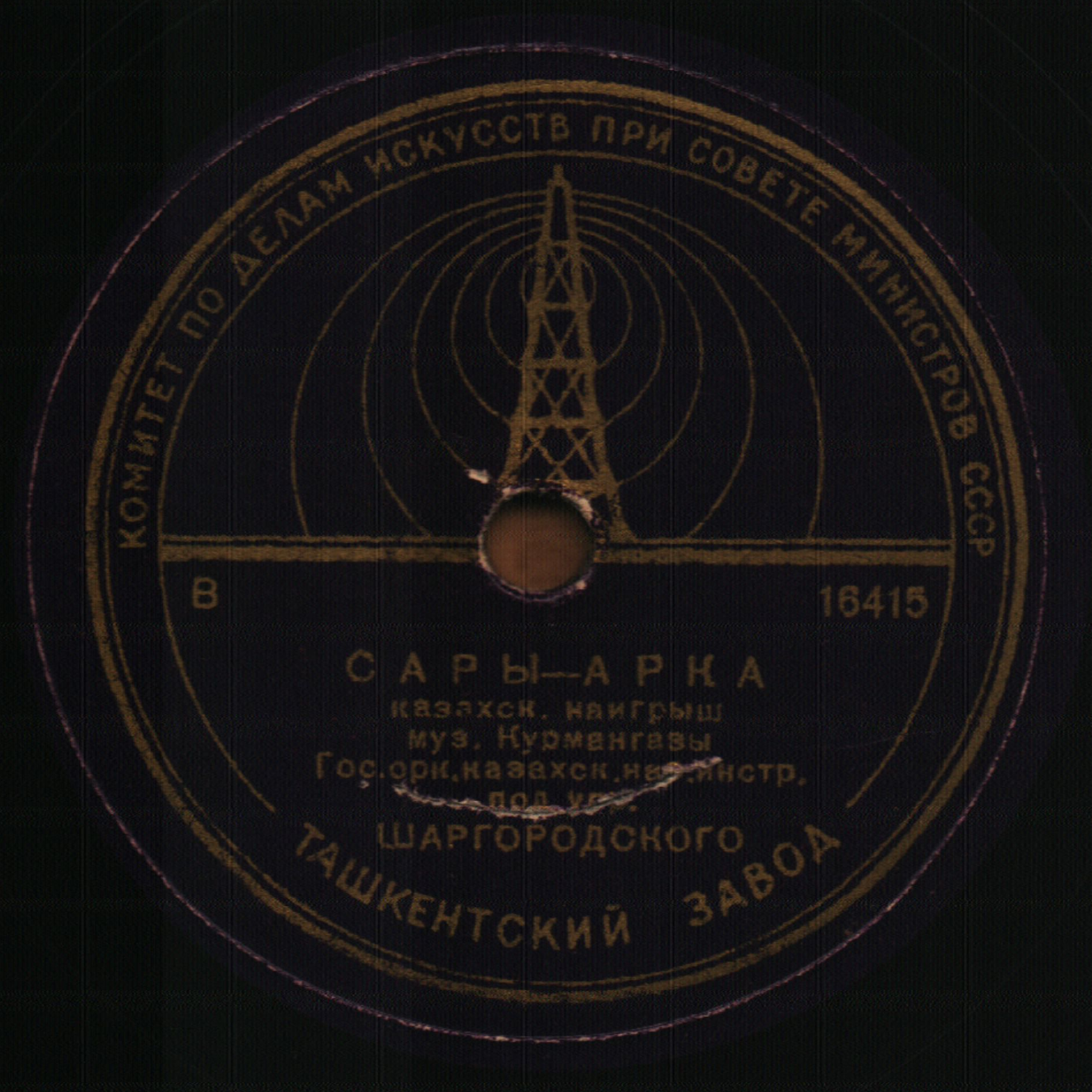 КАЗАХСКИЙ ГОС. ОРКЕСТР НАР. ИНСТРУМЕНТОВ им. КУРМАНГАЗЫ