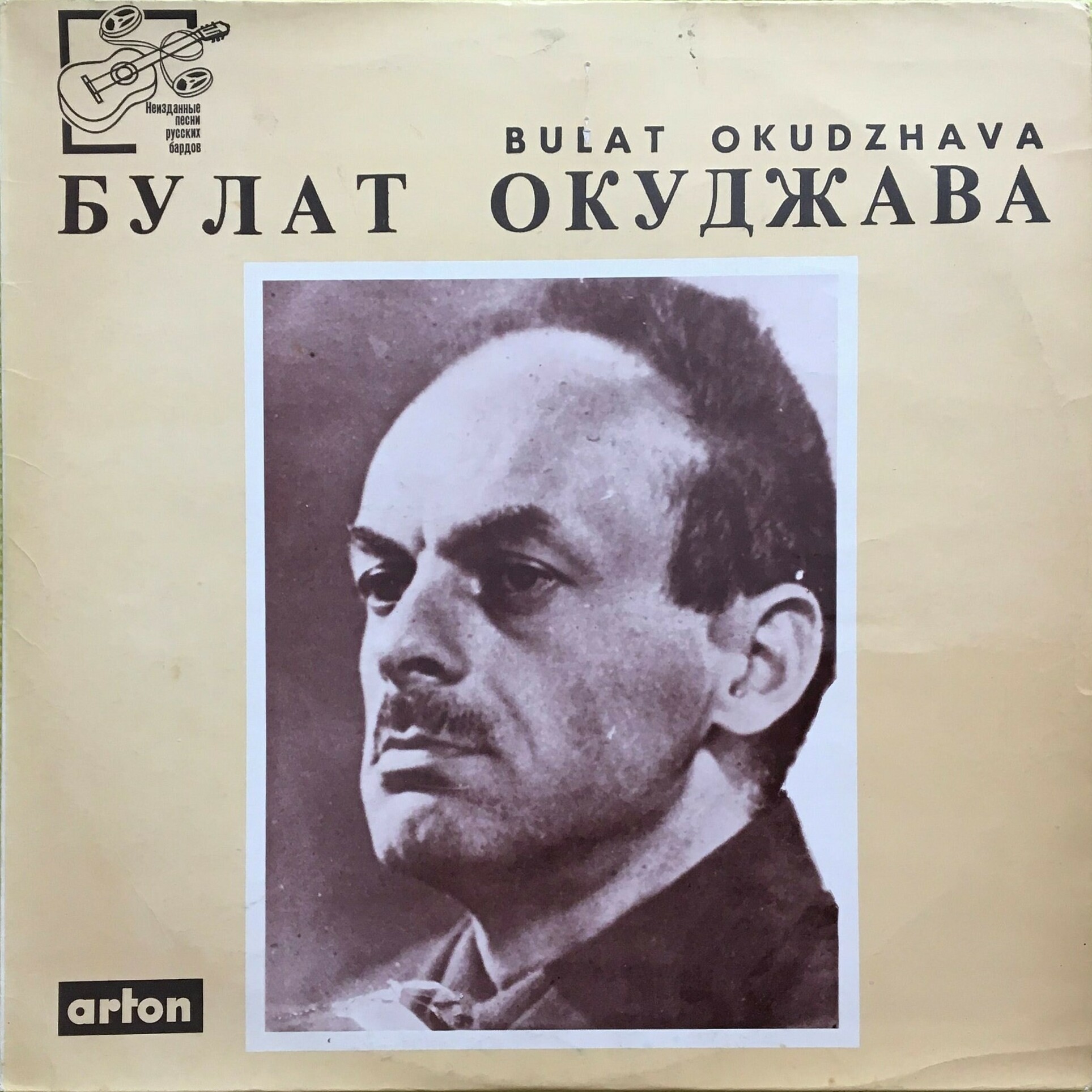 Булат Окуджава