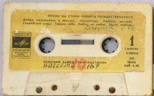 Песни на стихи Роберта Рождественского