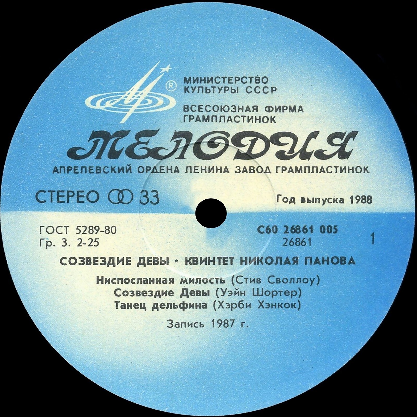 Квинтет Николая ПАНОВА. «Созвездие Девы»