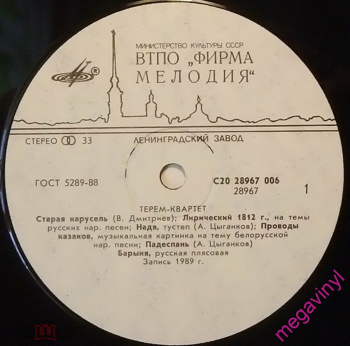 Терем-квартет