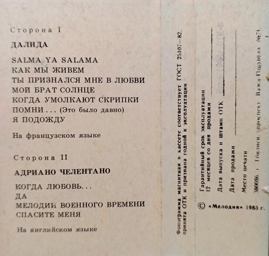 Поют Далида и Адриано Челентано