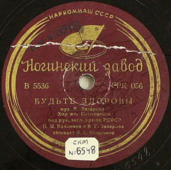 Хор им. Пятницкого - Будьте здоровы / Во лузях; Хорошенький, молоденький