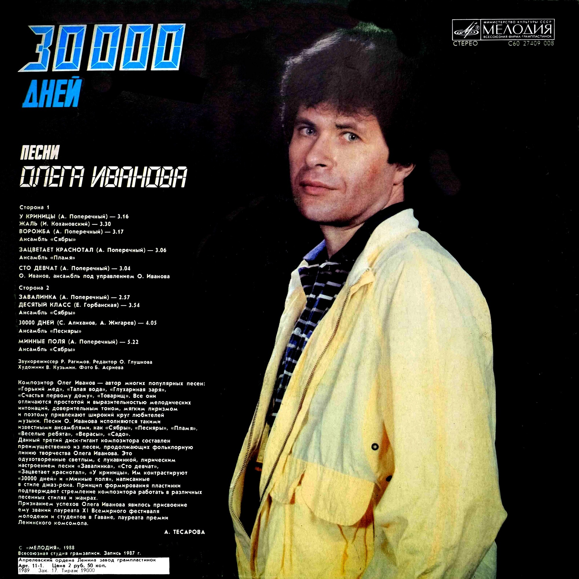 30 000 дней. Песни Олега Иванова