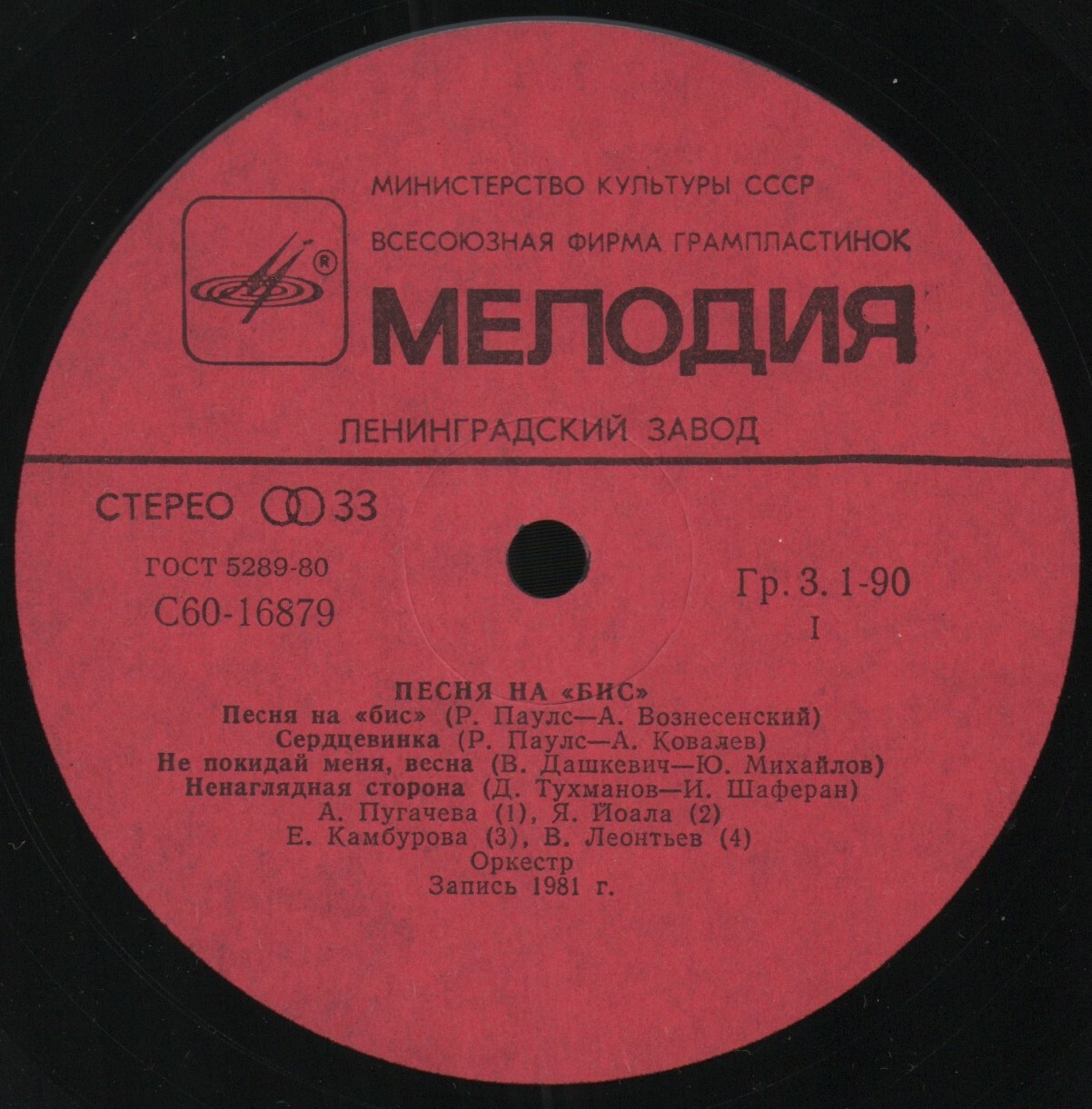 Песня на "бис"