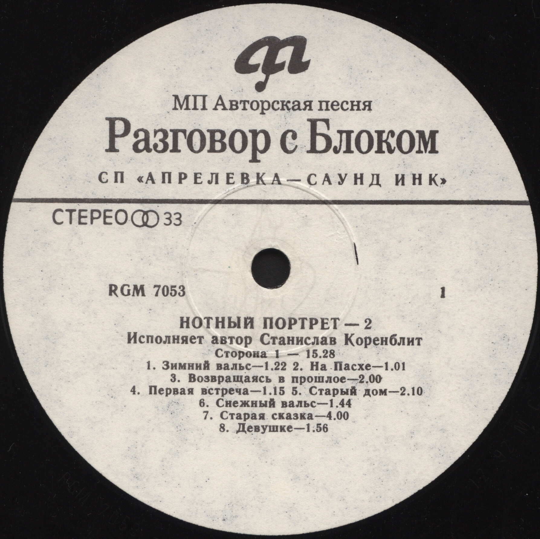 Разговор с Блоком (7): Нотный портрет, часть вторая