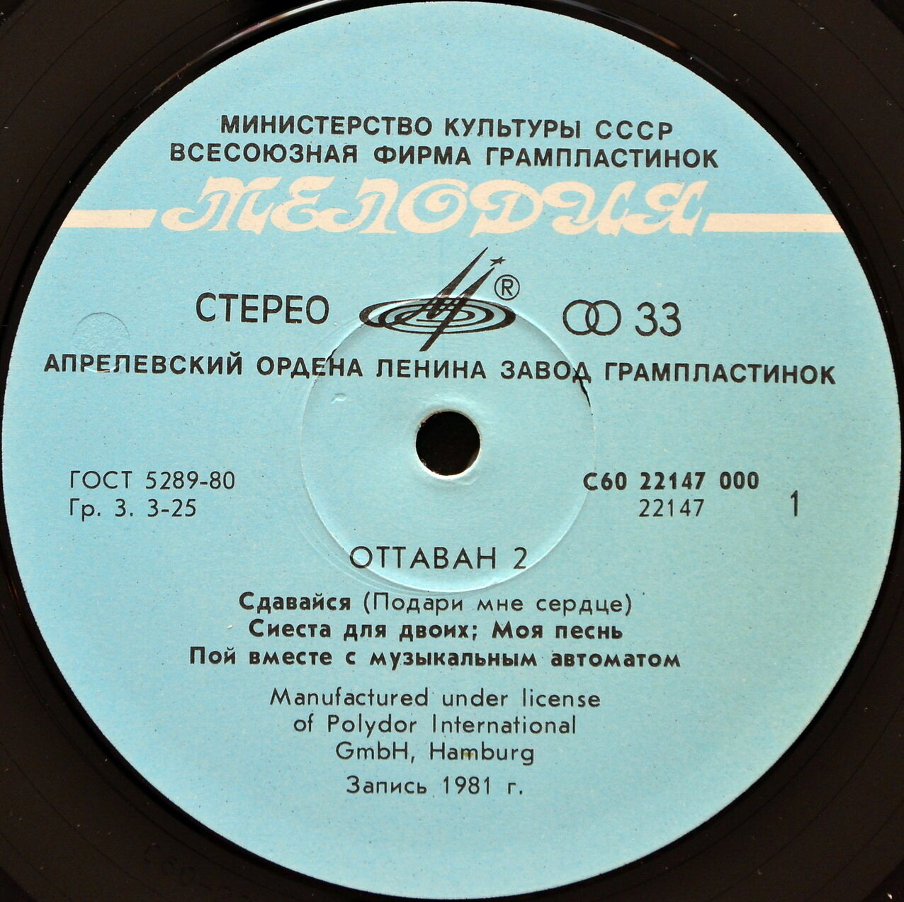 Ottawan 2 / Оттаван 2