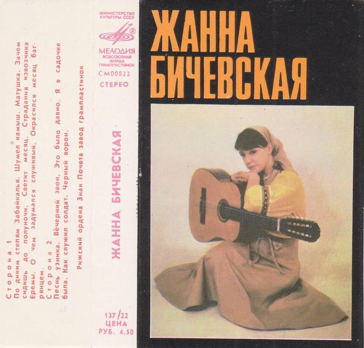 Жанна БИЧЕВСКАЯ