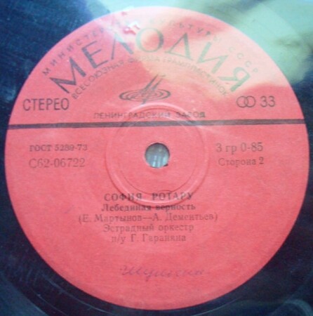 София Ротару