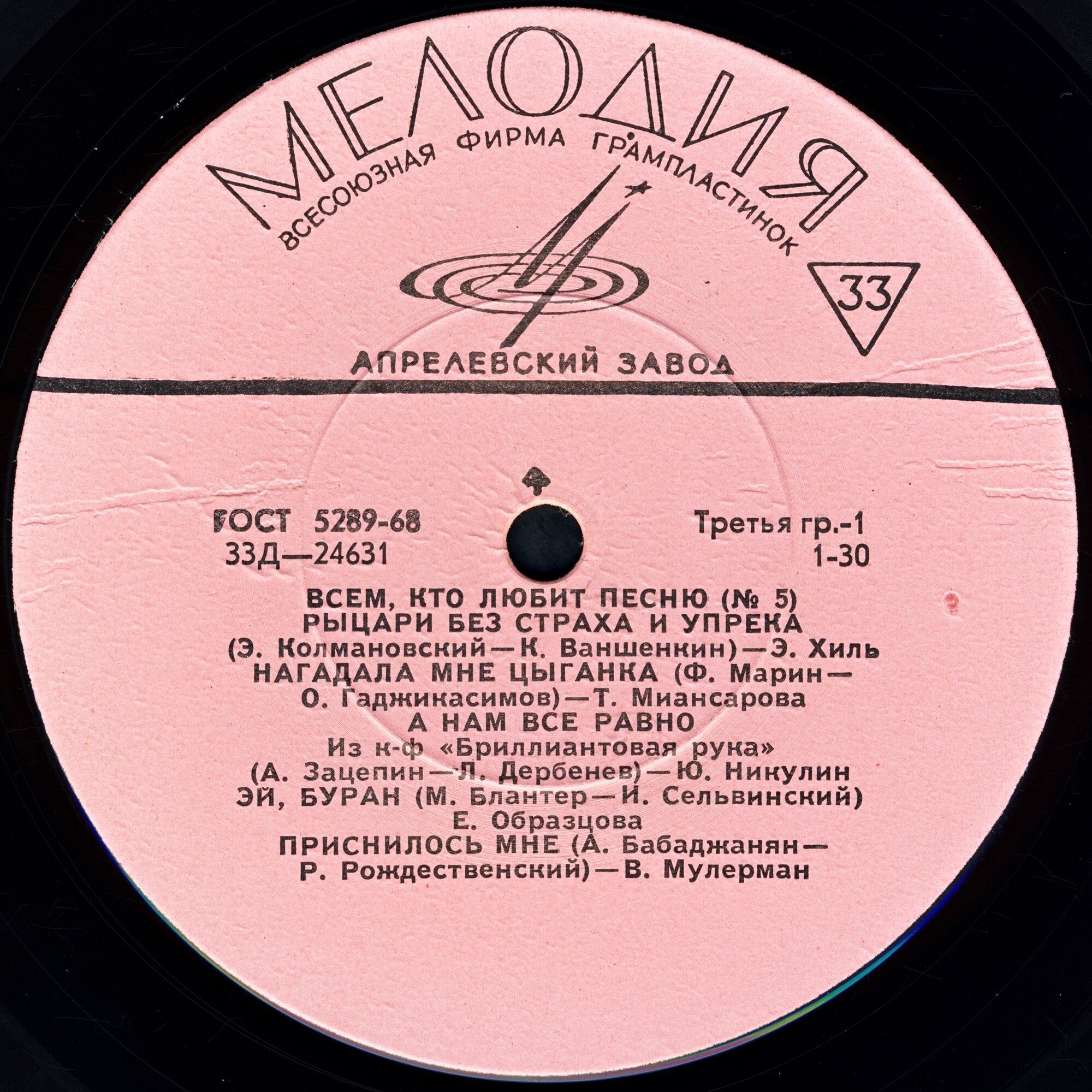 Всем, кто любит песню (№ 5)