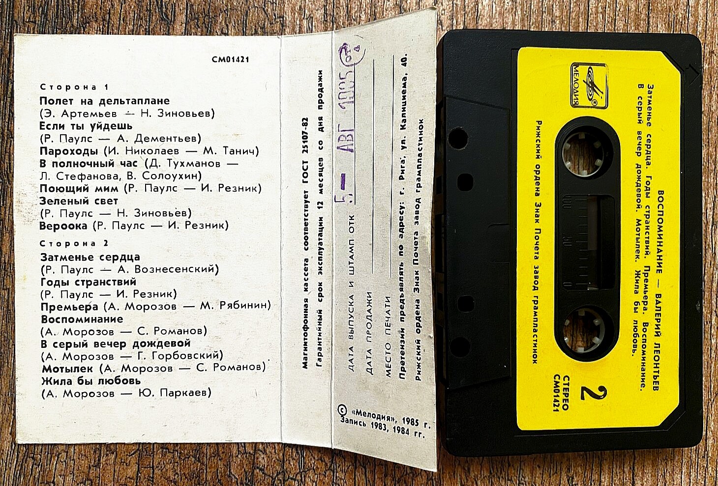 Валерий ЛЕОНТЬЕВ. «Воспоминание»